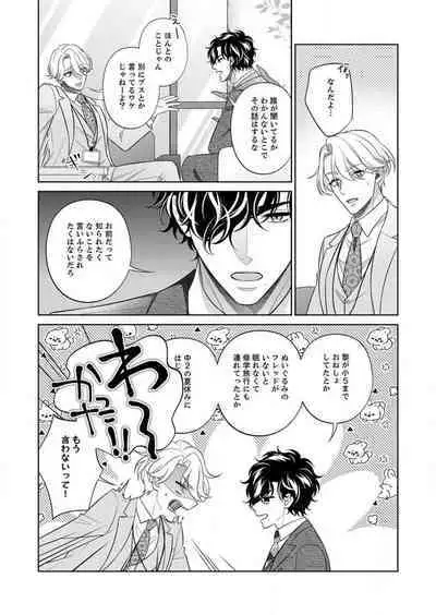 [hacone] Kurose-kun wa Nuidara Yajuu. Mitashite Tsukitai Koutei Ecchi 1-6