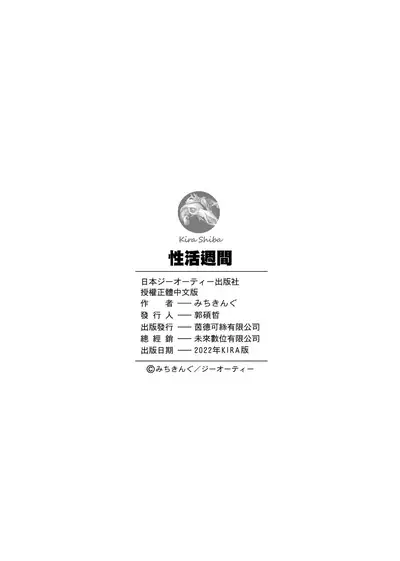 [Michiking] Seikatsu Shuukan | 性活週間 [Chinese] [Decensored] [Digital]