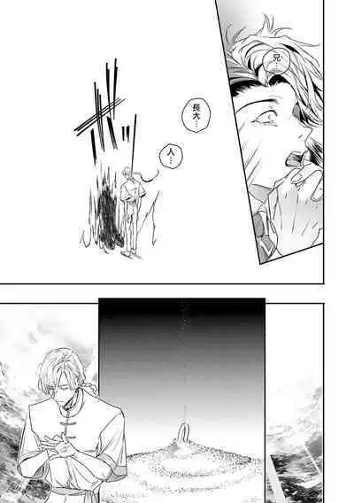 World's End Blue Bird | 末世青鸟 Ch. 4-10