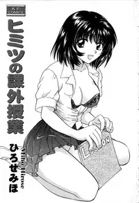 [Hirose Miho] Himitsu no Kagai Jugyou