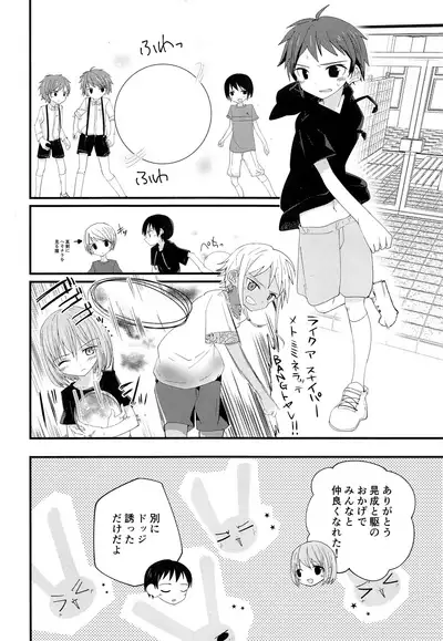 Junjou Thoroughbred 2