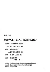 (C86) [Moeru Gomi (Ogata Hiro)] Yakubutsu Chuudoku -MASTER PIECE- (Touhou Project)