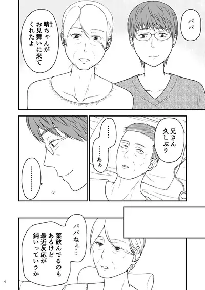 [Arubain] Shimako ~Tsuma no Haha~ 7