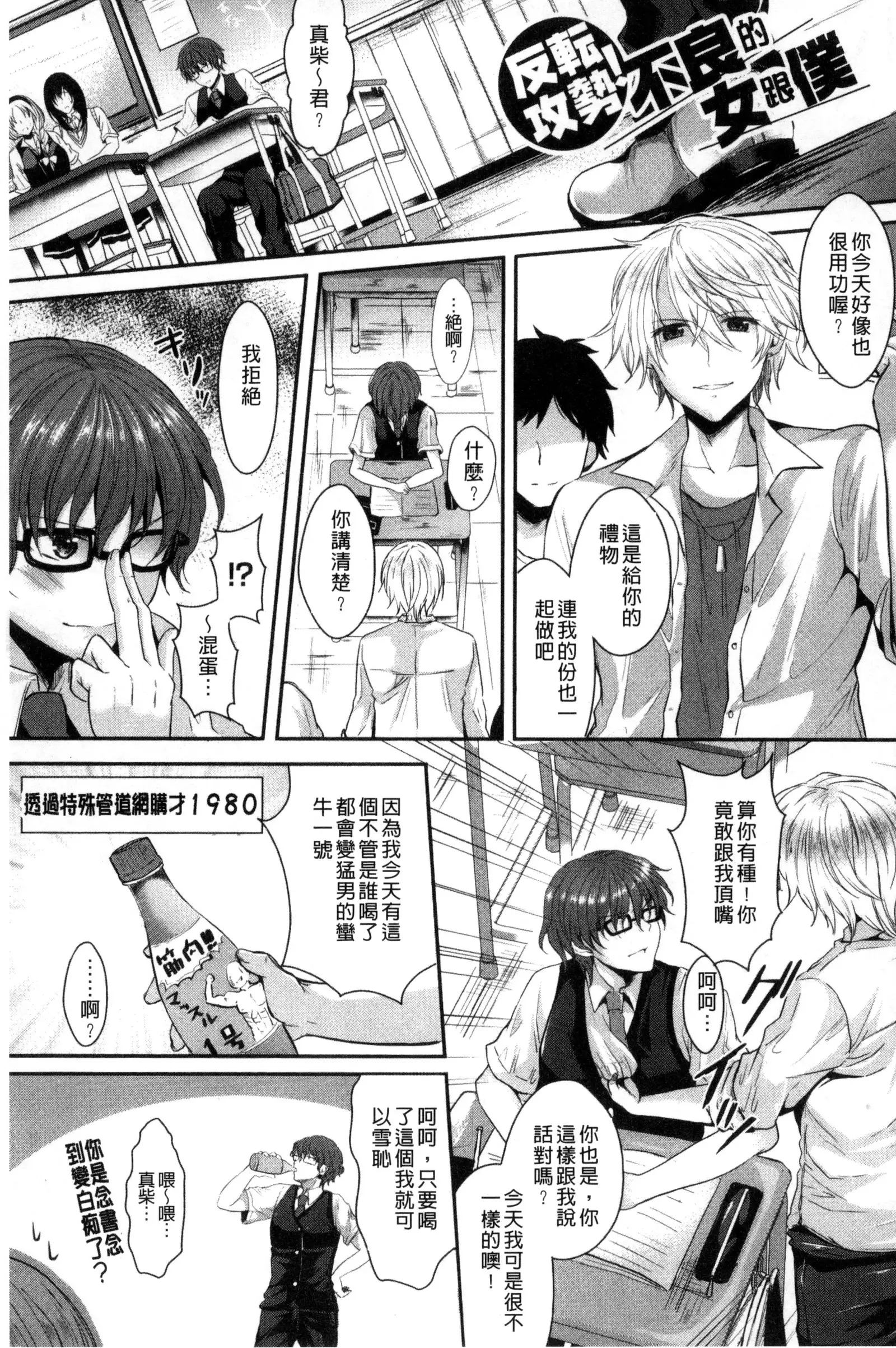 Kanojo e Class Change! ~Onna ni Natte Koishite~