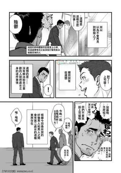[Pagumiee (Kenta)] Tatakae!+++ (Plus-san)!! 3 [Chinese] [同文城] [Digital]