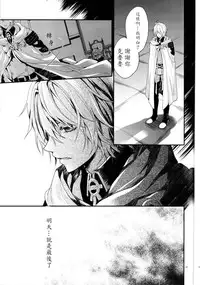 (SUPER24) [Aiou (Aoshi Hina)] Dekiai Kinshirei (Owari no Seraph) [Chinese]