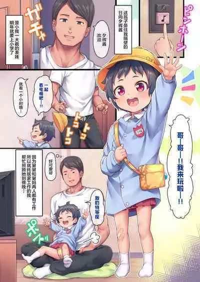 Ni-chan Sawatte