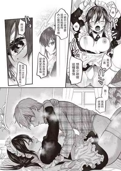 Ai wa Mienai Mono dakara - My only LOVE service maid