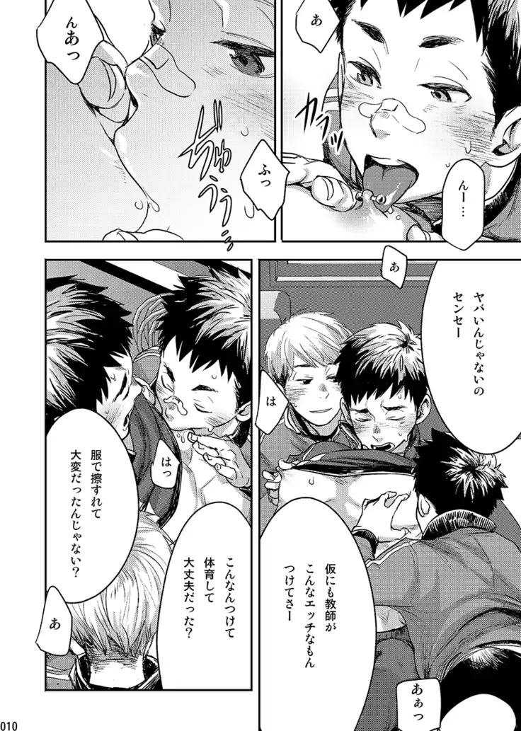 Bokura no sensei