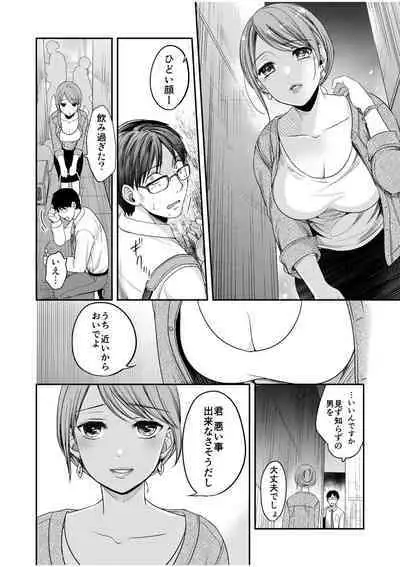 Shinyuu ni Kanojo ga Netorareta Hanashi 5
