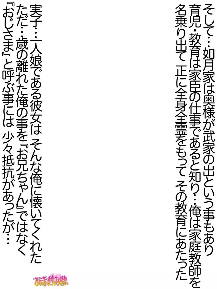 Ichigo 2-ko de Onegai shimasu Ch. 0-3