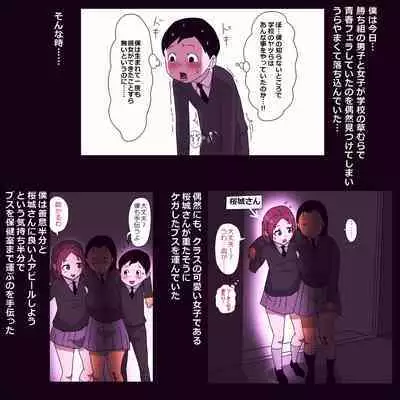 A ugly girl in a class with lewd eyes ~Fellatio edition~
