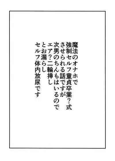 Guchuguchu Nuchinuchu Mahou no Doppyun Onaho de Sotsugyou
