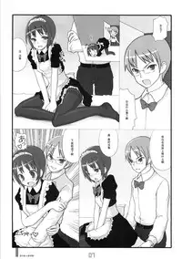 (C70) [Kimarinet (kimarin)] Heart Maid [Chinese] [黑条汉化]