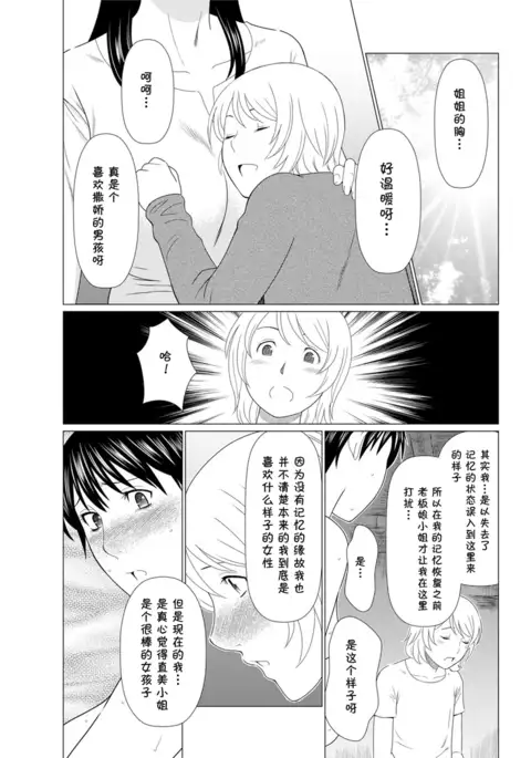 Shinpirou Kitan Ch. 3