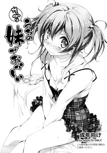 (COMIC1☆8) [Kikurage-ya (Kikurage)] Tomodachi ni Nattekudasai (One Week Friends) [Chinese] [无毒汉化组]