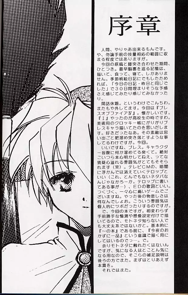 Ware wa Kurashi, Saredo Uruwashi