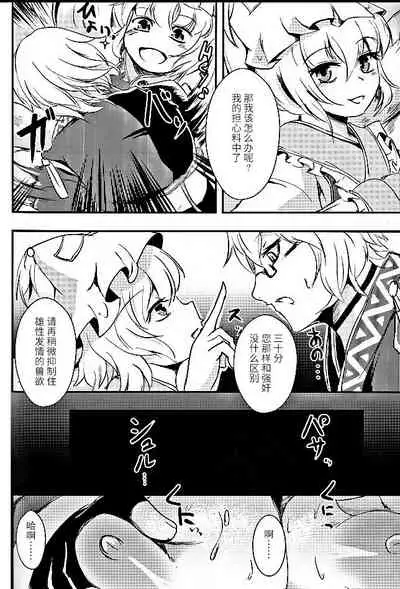 (C87) [Yamotodou Rakugakiichi (yamoto)] Ring ring Ran ran (Touhou Project) [Chinese]
