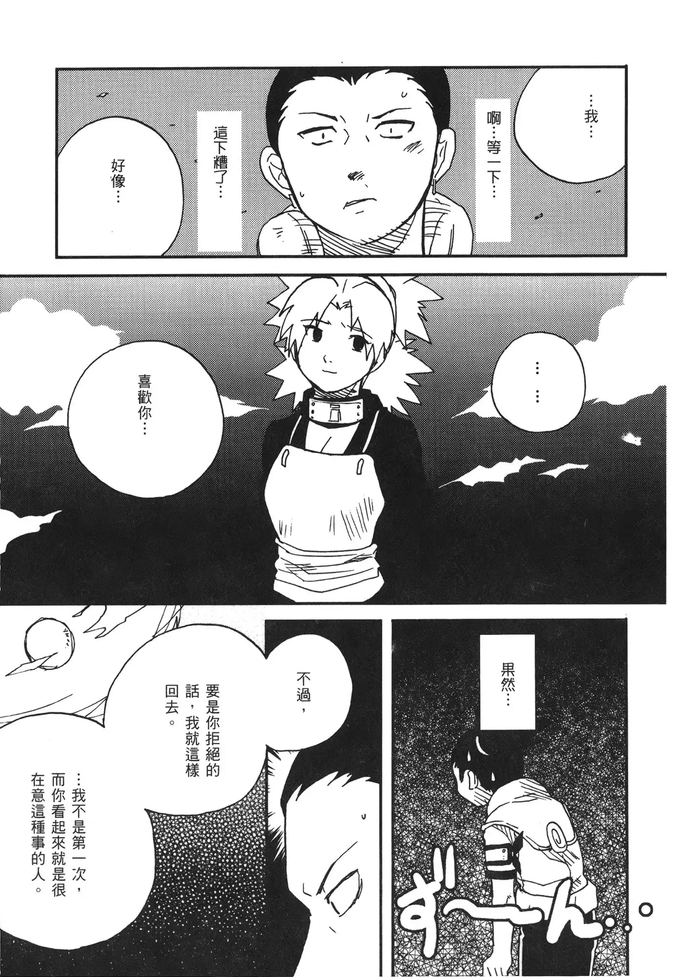 naruto ninja biography vol.07