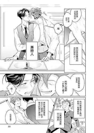 Zoku Ore no Seito wa Kawaikunai | 我的学生一点也不可爱 续篇 Ch. 1-3