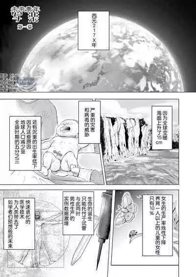 未来青年 写乐