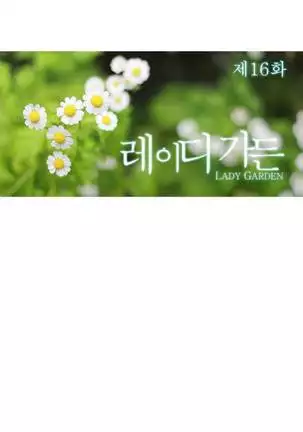 Lady Garden Ch.0-38