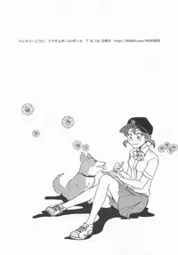 Battery Kouji