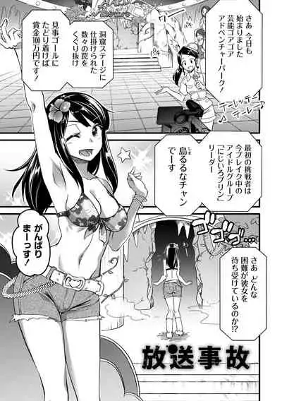 Nikugyaku Egoism