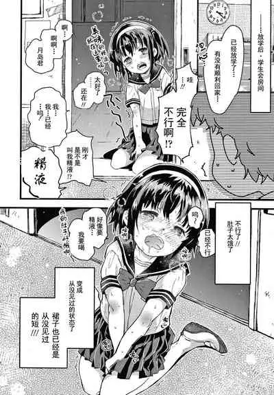 Sailor Fuku to Dokusen CHU Ch. 1-3