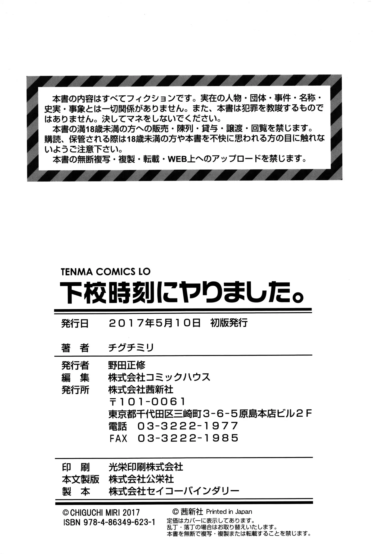 Gekou Jikoku ni Yarimashita. + 8P Leaflet
