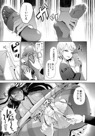 Watashi-tachi wa Shihai Sarenagara Okasareru...