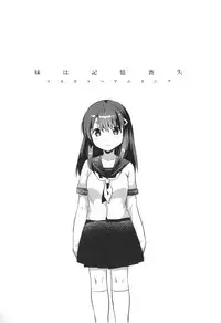 (SC2016 Summer) [Squeeze Candy Heaven (Ichihaya)] Imouto wa Amnesia [Chinese] [st.]