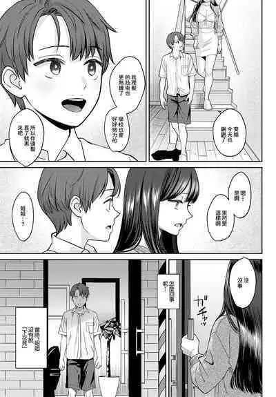Tachikiru hodo ni, Koishikute Zenpen