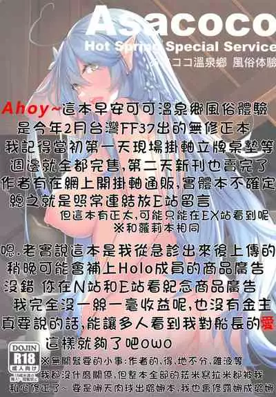 【台灣FF37】[くわい屋 (帝恩)] Asacoco溫泉鄉 風俗體驗 (hololive) [Chinese] [Decensored]