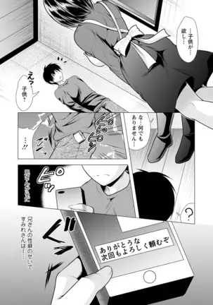 Ane to Kuraseba