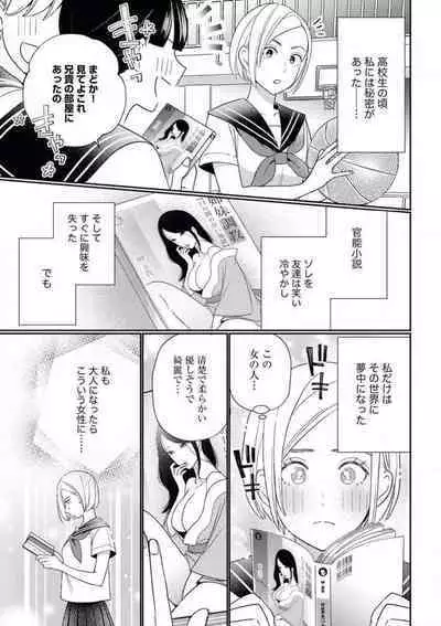 Kannou Shousetsuka ga Sex o Shinai Riyuu