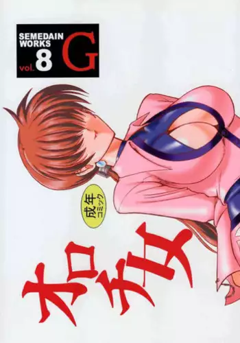 (C79) [SEMEDAIN G (Mokkouyou Bond)] CHOOOOOOO~KIWAMI 2 (King of Fighters) [English] {cheesey}