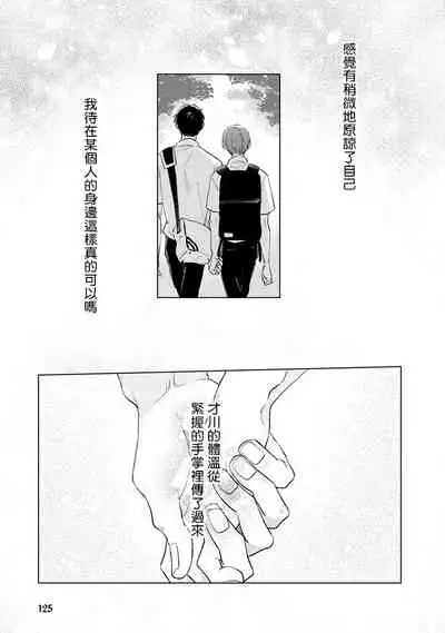 Mask Danshi wa Koishitakunai no ni | 口罩男子明明不想谈恋爱 Ch. 1-10+番外 完结