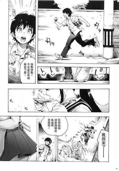 Osananajimi wa, JK Ponyta
