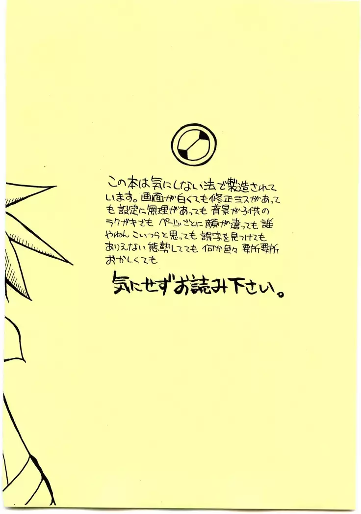 Kokusan Mutenka Netsurokubon