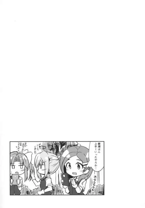 Oyashio no Kekkonshoya