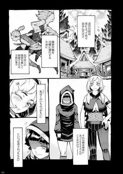 Kunoichi wa Deshi to Oshinobi de