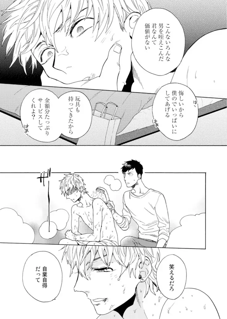 Uriotoko ni Kaiotoko