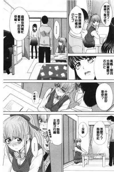Imouto to Yatte Shimattashi, Imouto no Tomodachi to Moyatte Shimatta