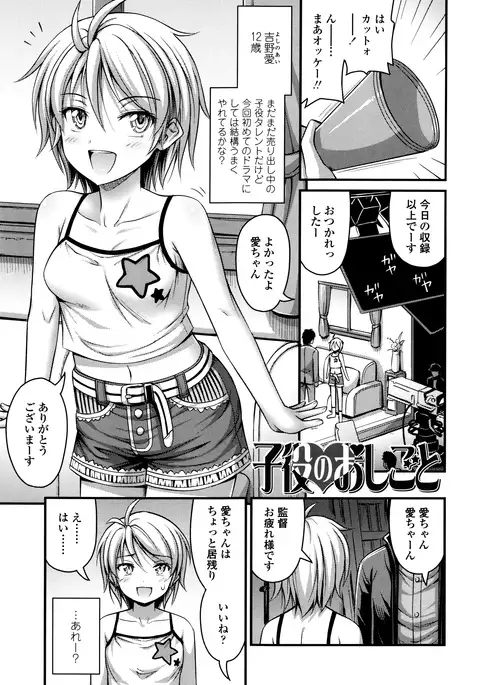Short Pants to Iroiro