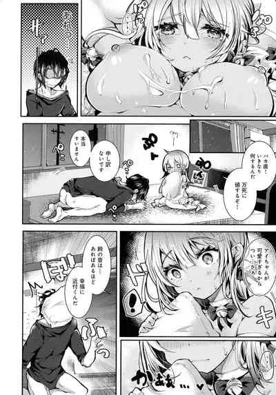 [Doku Denpa] Amatoro Ecchi