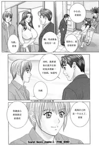 [Nishimaki Tohru] Scarlet Desire 1 [Chinese]