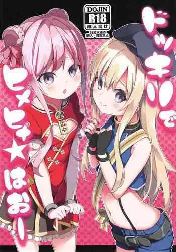 (C82) [Kaname (Siina Yuuki)] MahoMaho no Neoki Dokkiri Daisakusen (Ro-Kyu-Bu!)