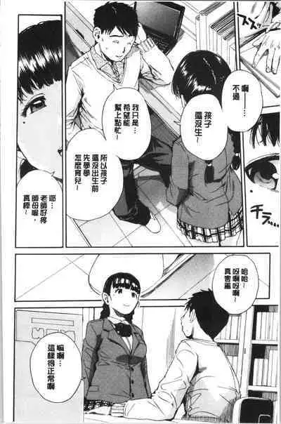 Yuutousei wa Bitch desu