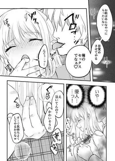 [Mimitako Seijin] Netorareta Saien no Kanojo
